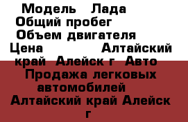  › Модель ­ Лада 2107 › Общий пробег ­ 50 000 › Объем двигателя ­ 2 › Цена ­ 50 000 - Алтайский край, Алейск г. Авто » Продажа легковых автомобилей   . Алтайский край,Алейск г.